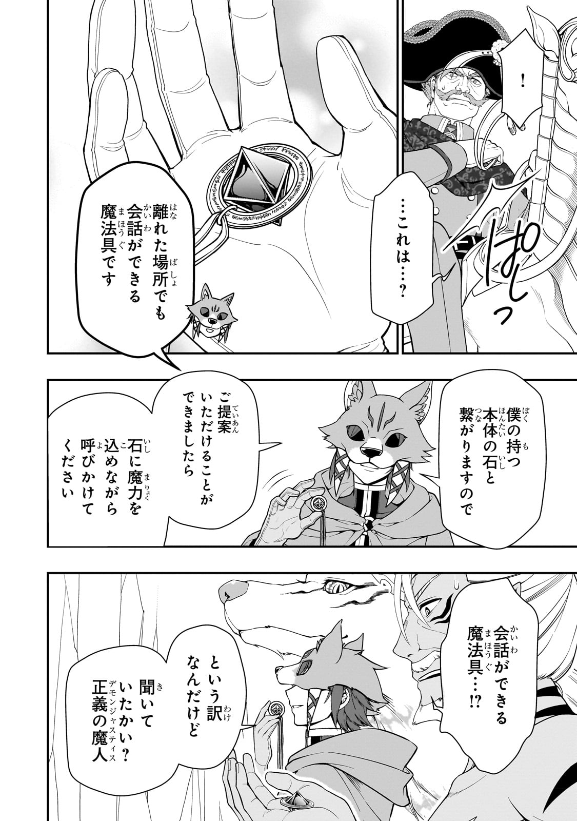 LV2からチートだった元勇者候補のまったり異世界ライフ 第41話 - Page 12