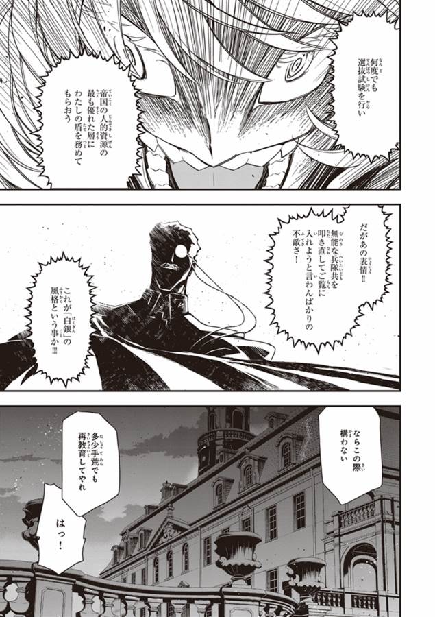 幼女戦記 第10話 - Page 35
