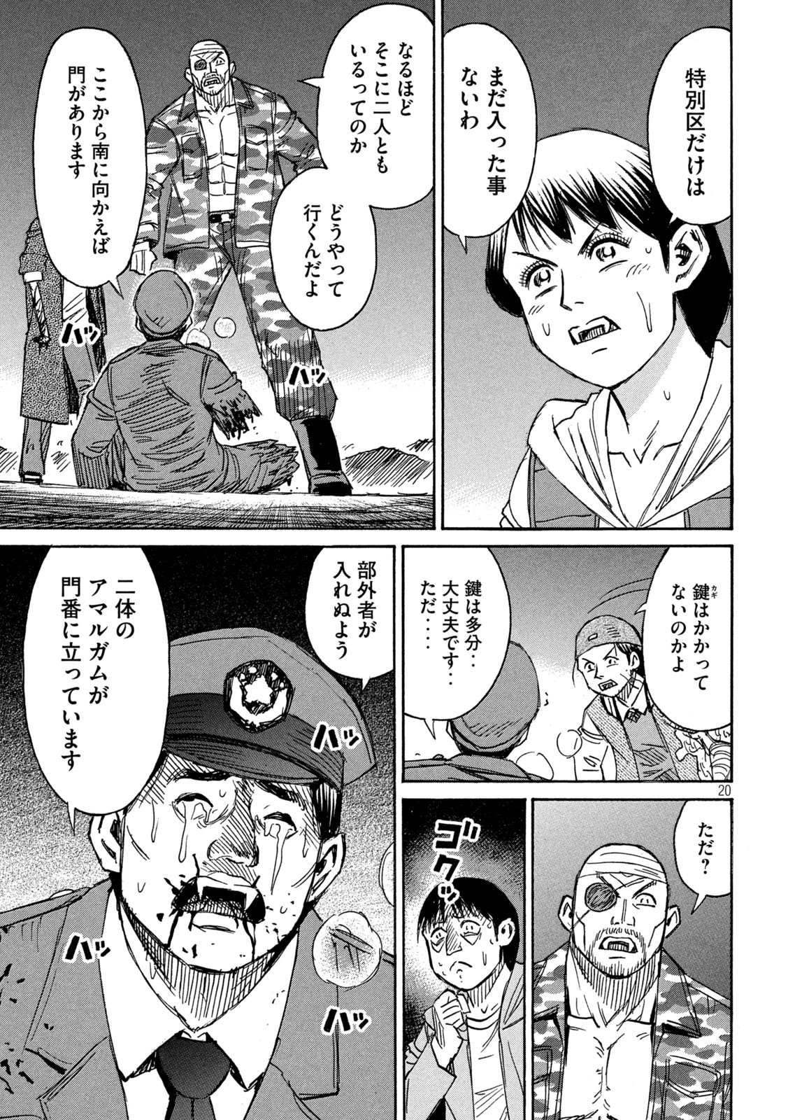 彼岸島 48日後… 第298話 - Page 20