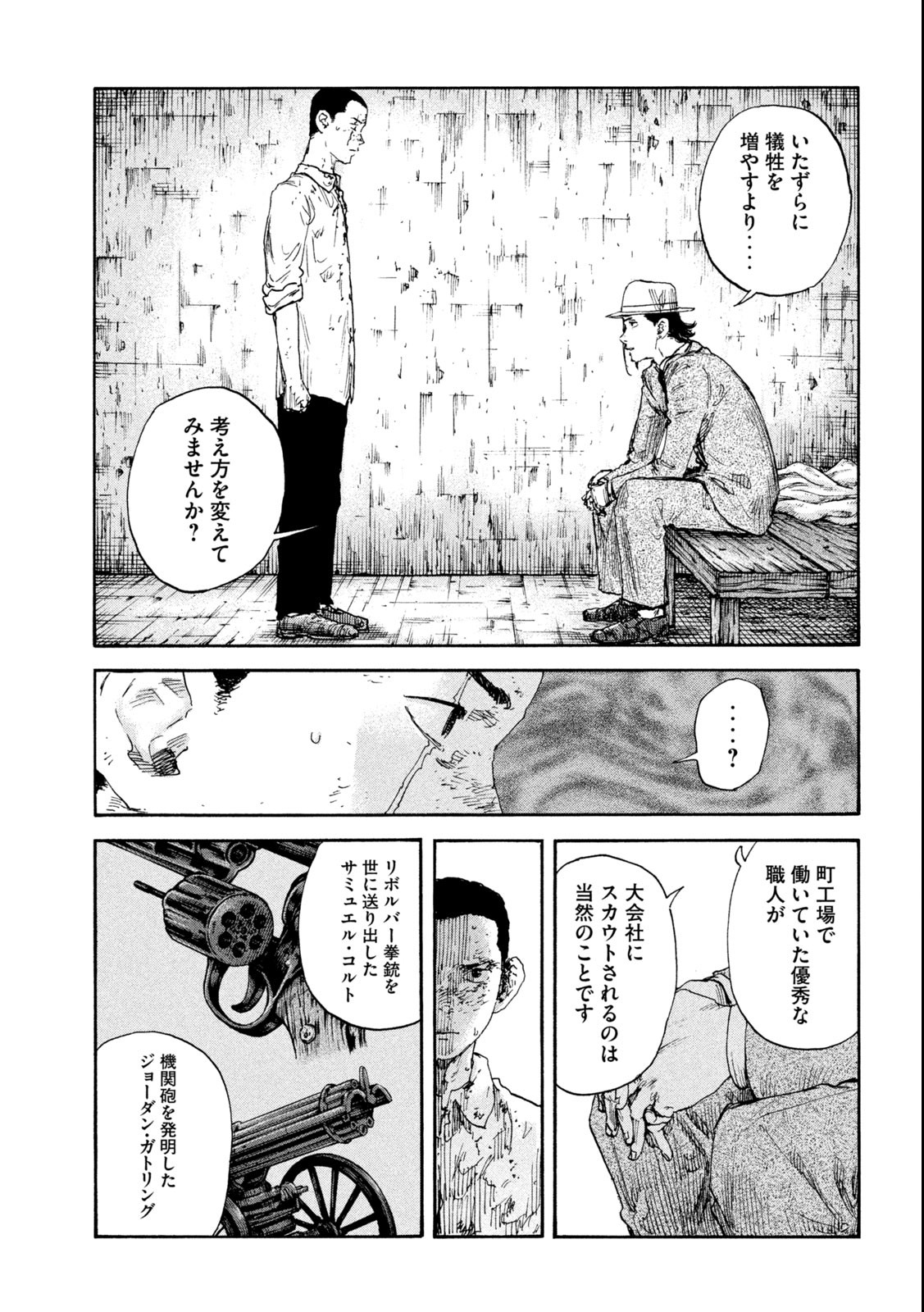 満州アヘンスクワッド 第136話 - Page 13