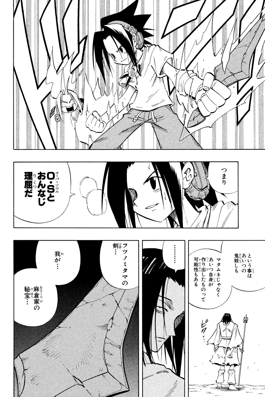 シャーマンキングザスーパースター 第235話 - Page 12