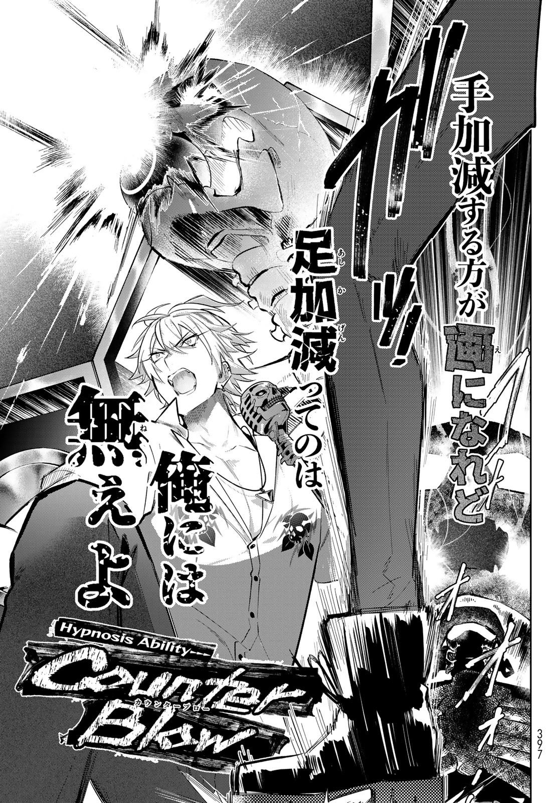 ヒプノシスマイク -Division Rap Battle- side B.B & M.T.C 第22.2話 - Page 5