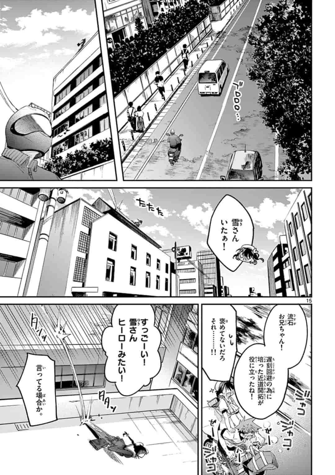 君は冥土様 第8話 - Page 15