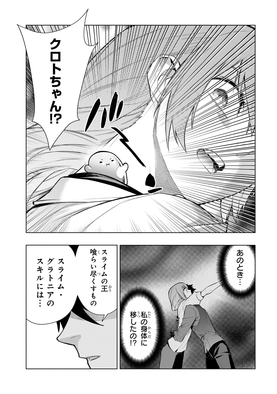 黒の召喚士 第115話 - Page 10