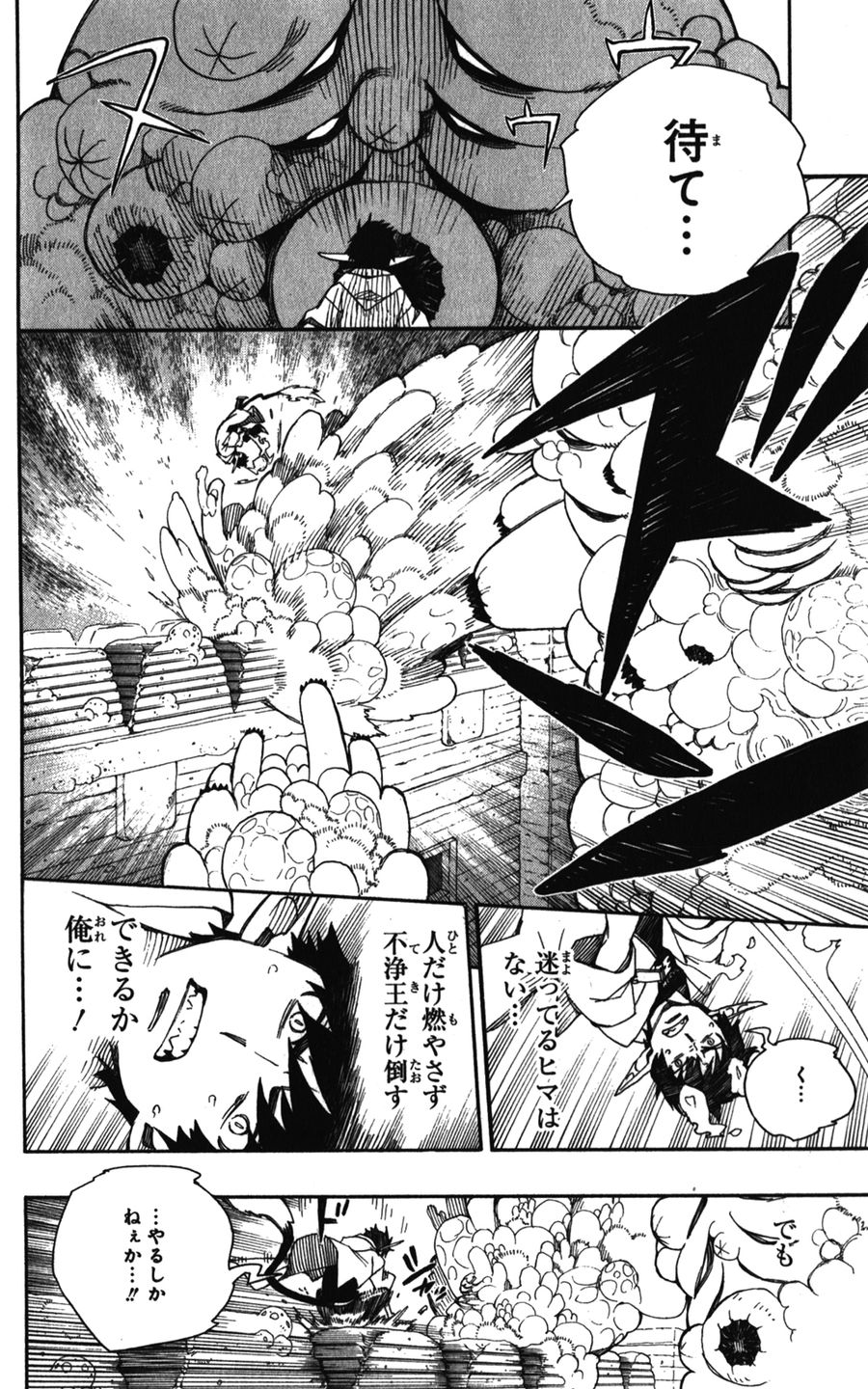 青の祓魔師 第33話 - Page 4