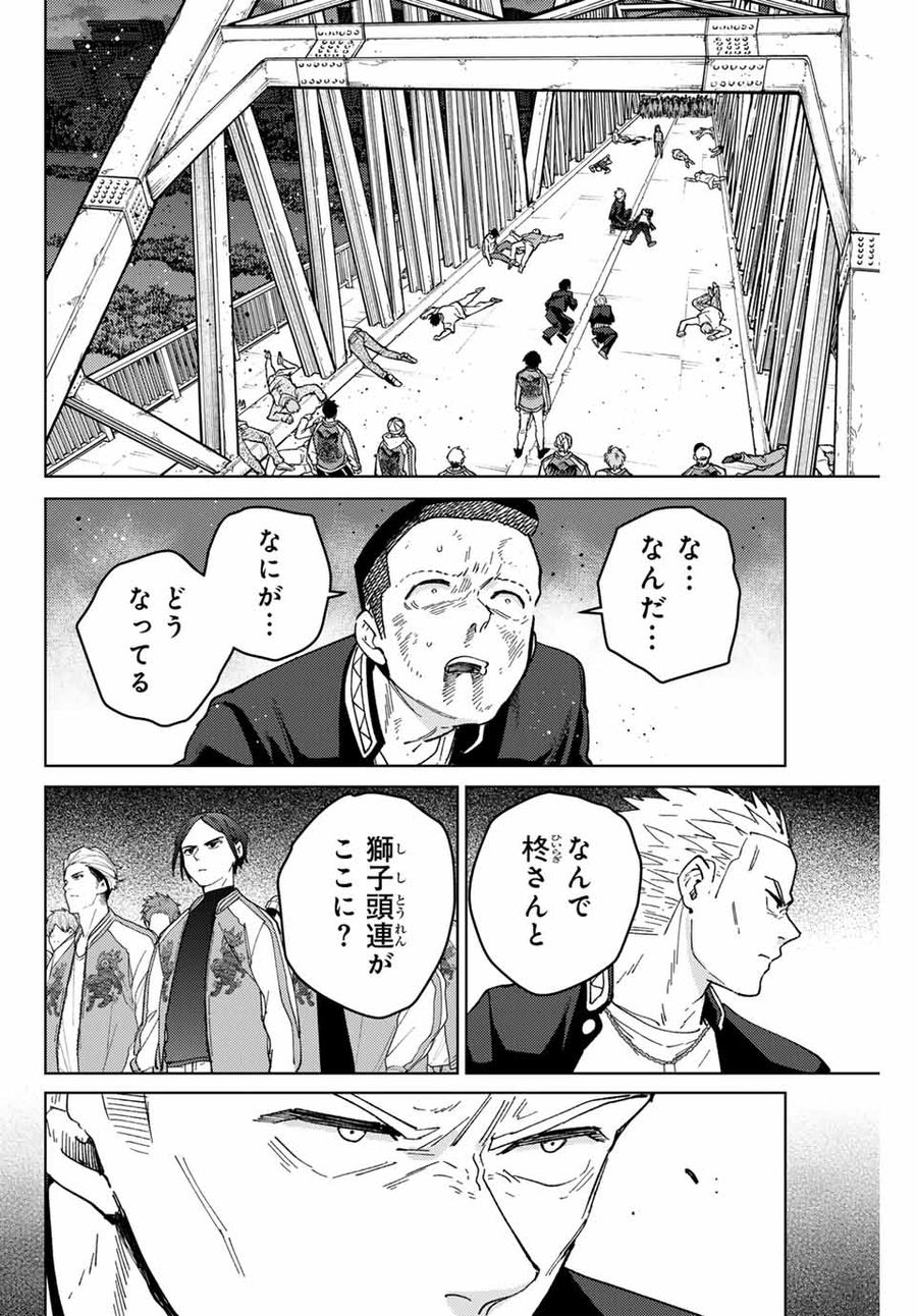 ウィンドブレイカー 第126話 - Page 2