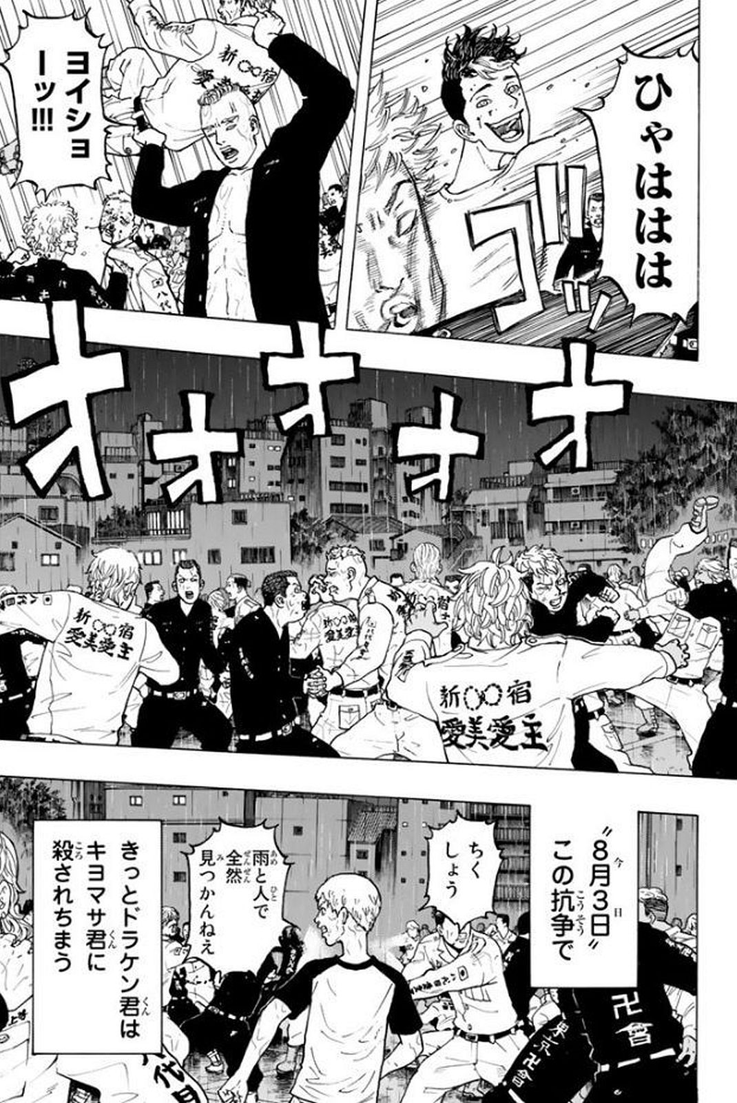 東京卍リベンジャーズ 第23話 - Page 3