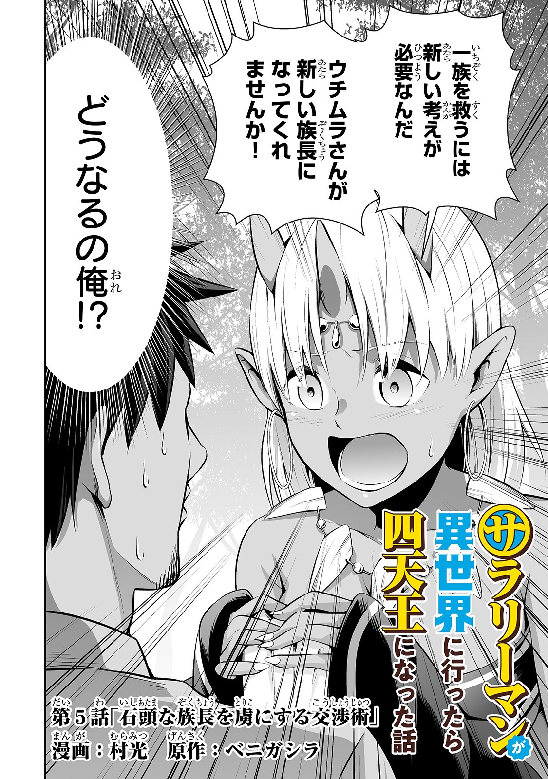 サラリーマンが異世界に行ったら四天王になった話 第5話 - Page 2