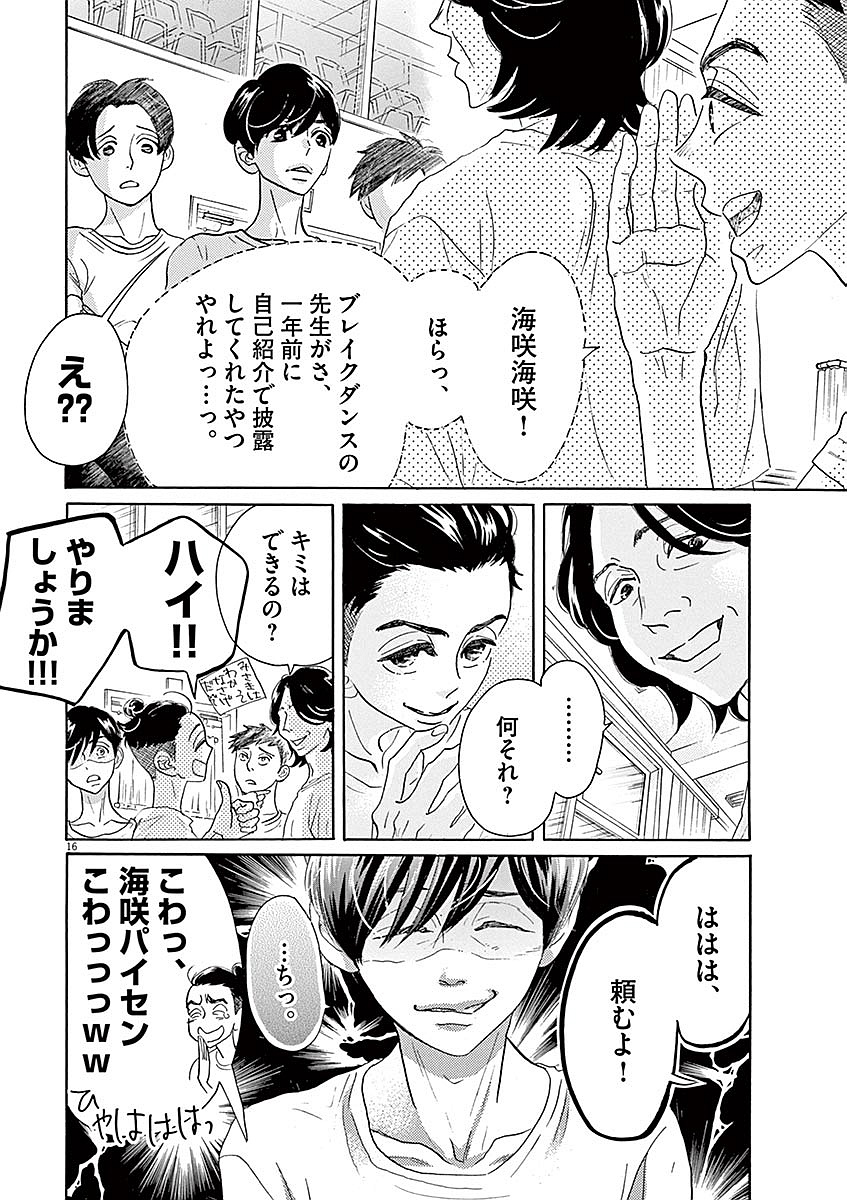 ダンス・ダンス・ダンスール 第54話 - Page 16