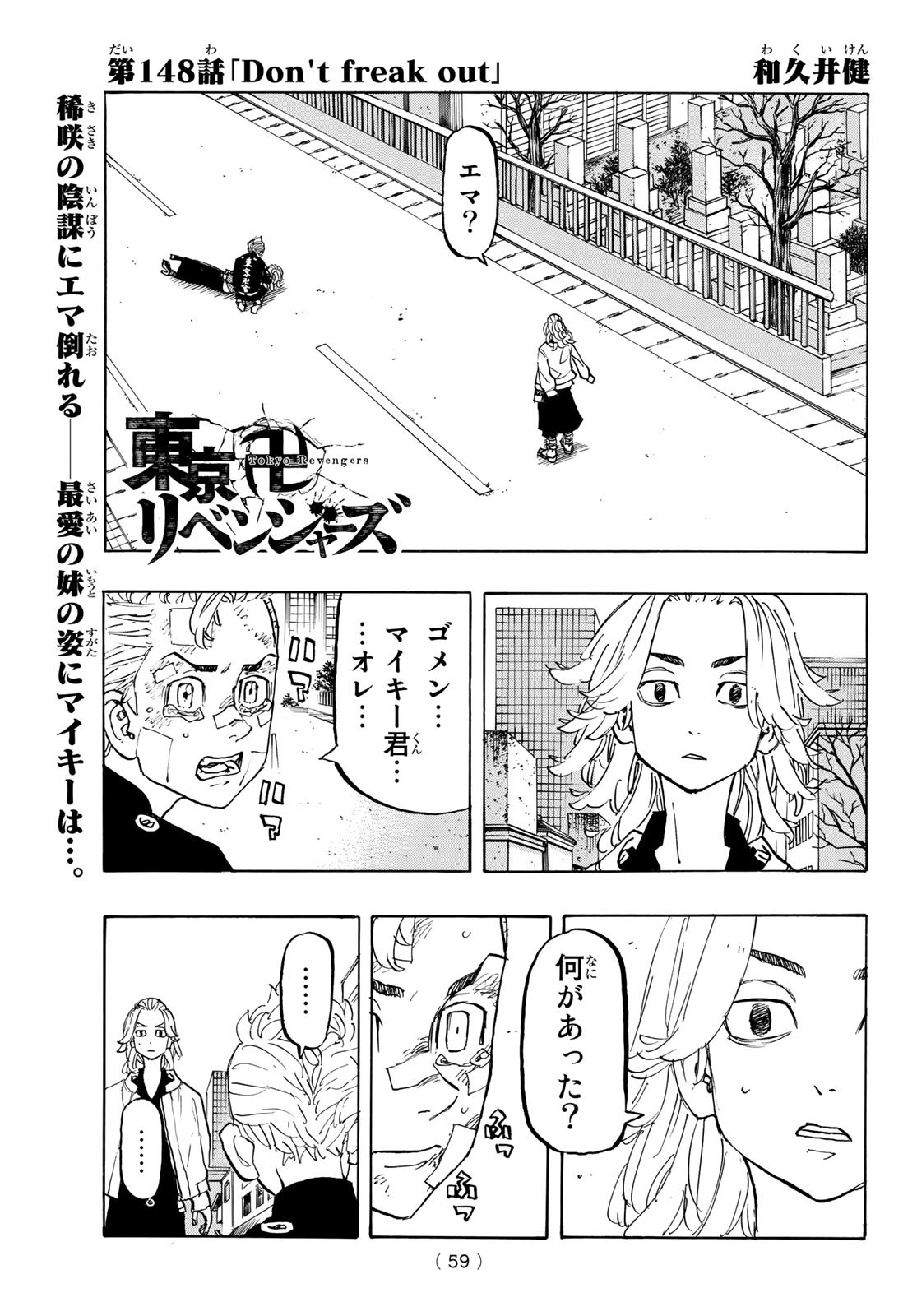 東京卍リベンジャーズ 第148話 - Page 1