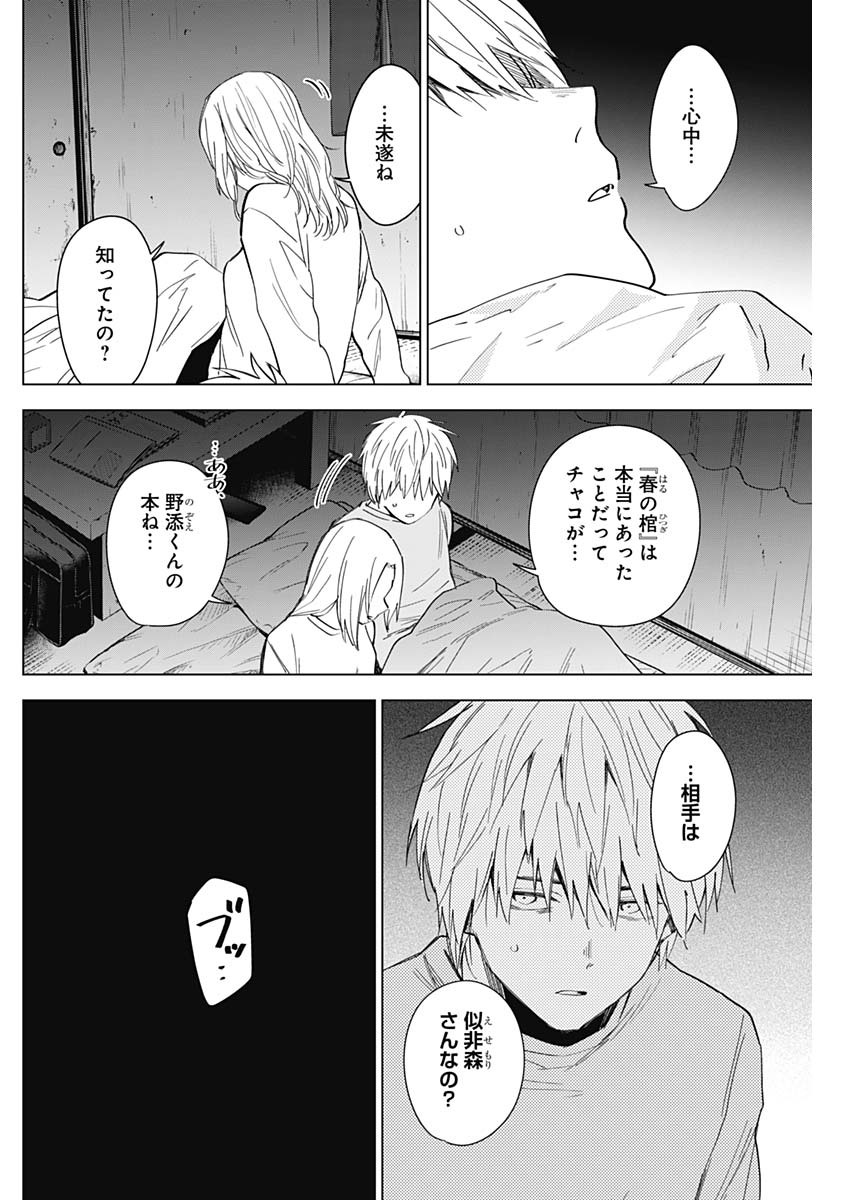 少年のアビス 第35話 - Page 14