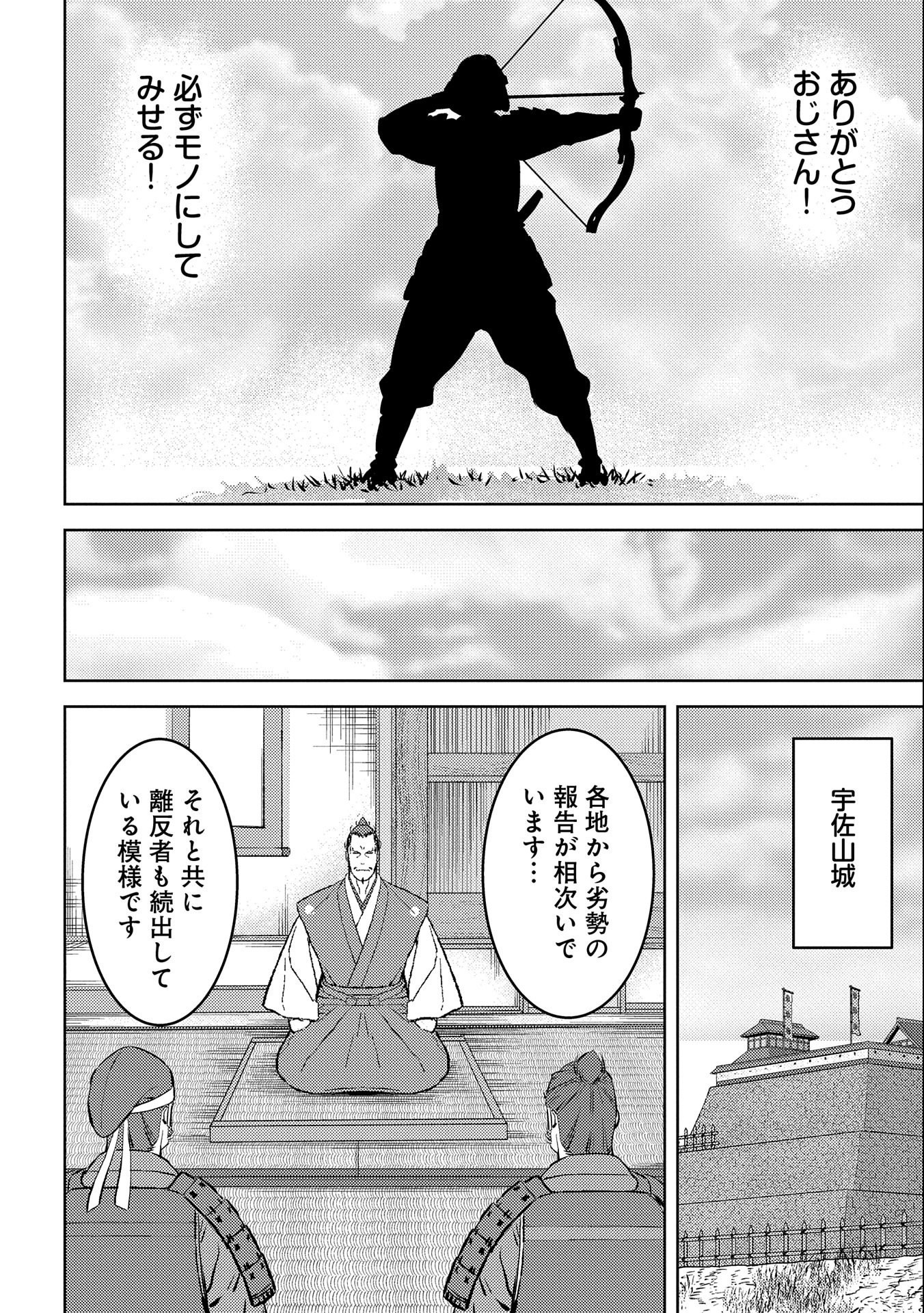 戦国小町苦労譚 第54話 - Page 22