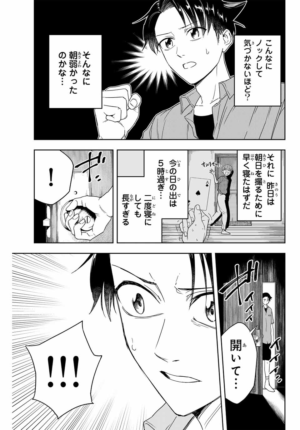 ハンドレッドノート－高校生探偵 天命大地－ 第1話 - Page 43