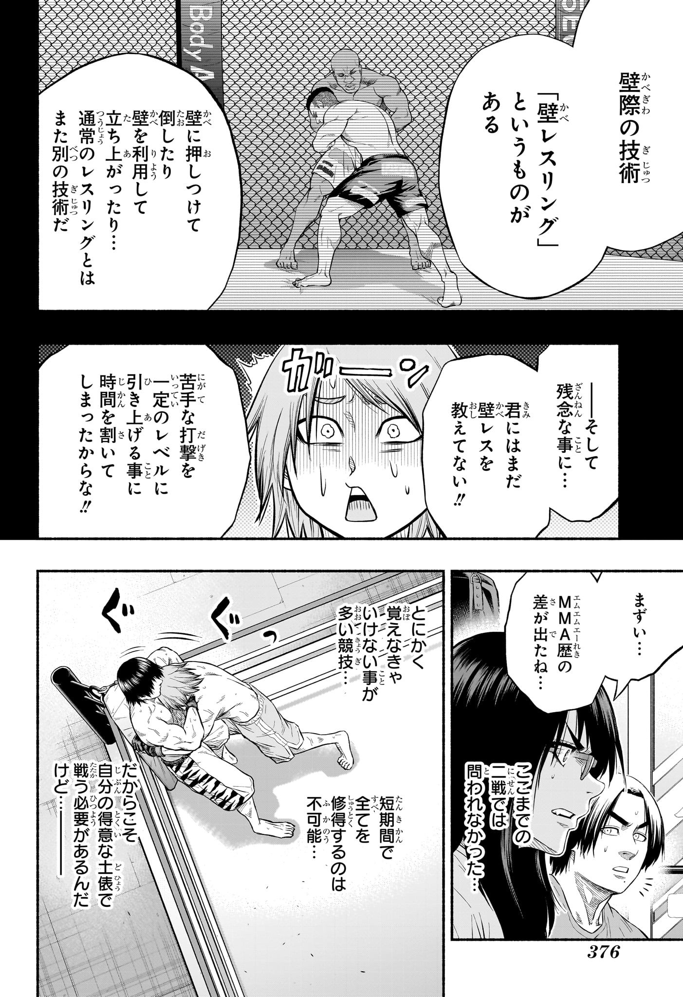 アスミカケル 第19話 - Page 4