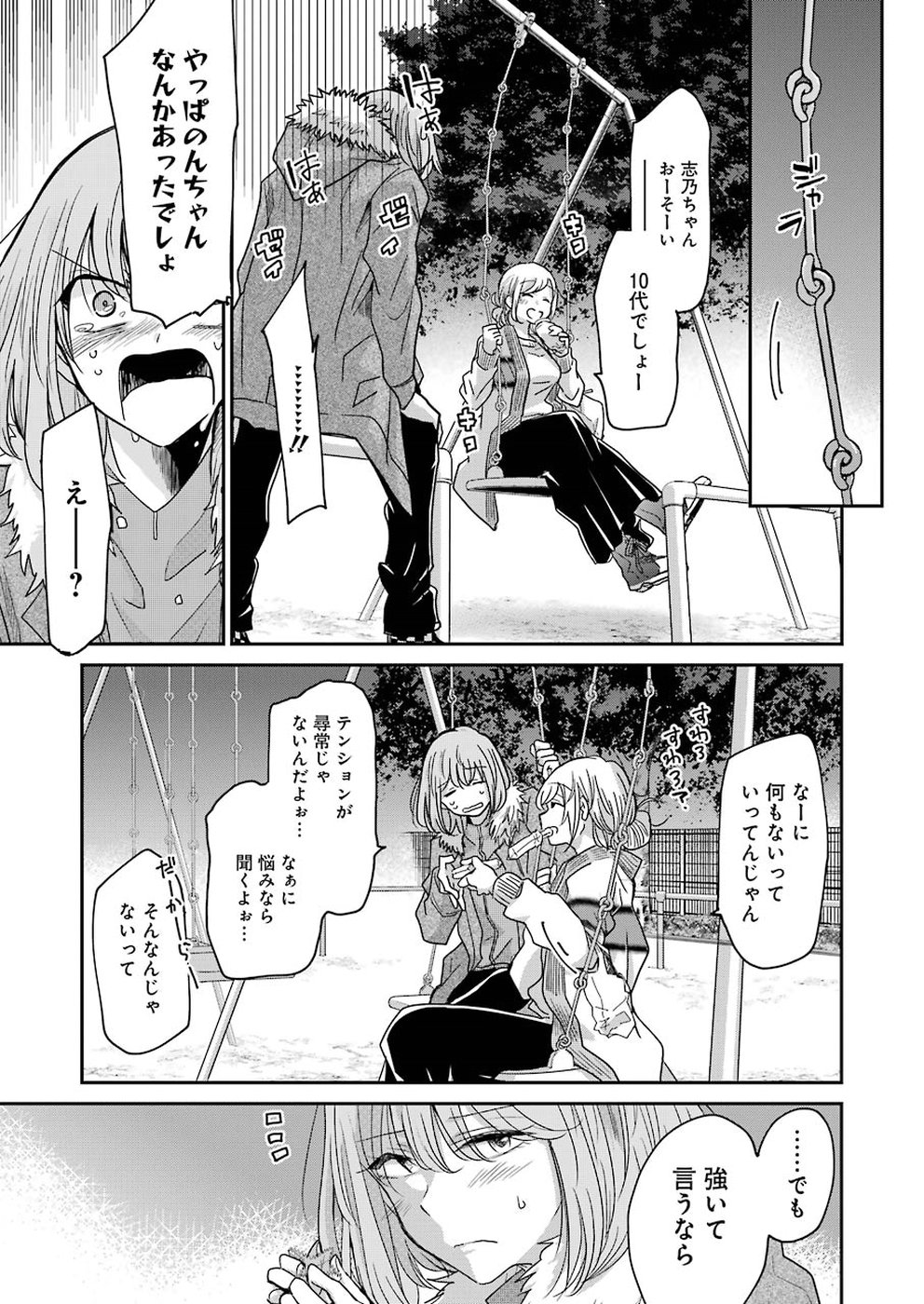 兄の嫁と暮らしています。 第59話 - Page 9