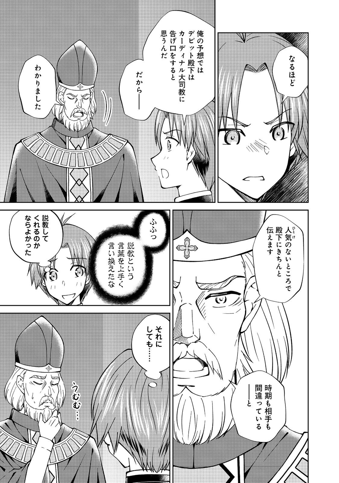 没落予定の貴族だけど、暇だったから魔法を極めてみた 第38.2話 - Page 13