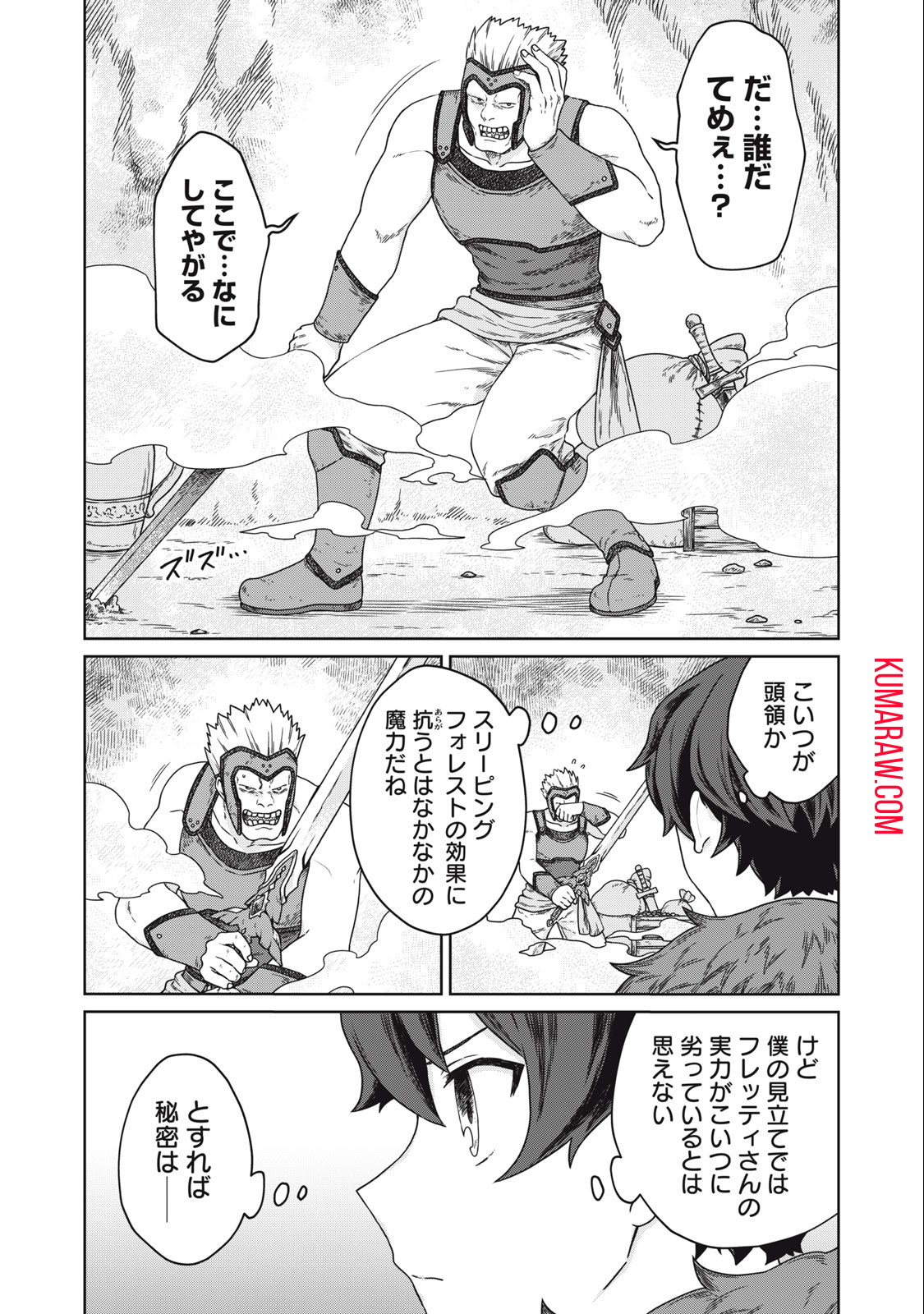 公爵家の料理番様 ～300年生きる小さな料理人～ 第6.1話 - Page 13