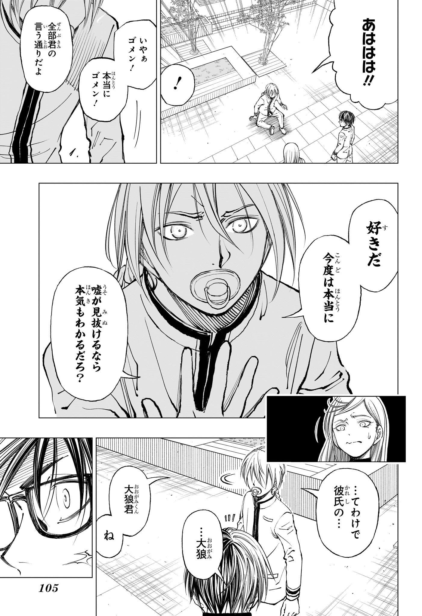 キルアオ 第8話 - Page 17