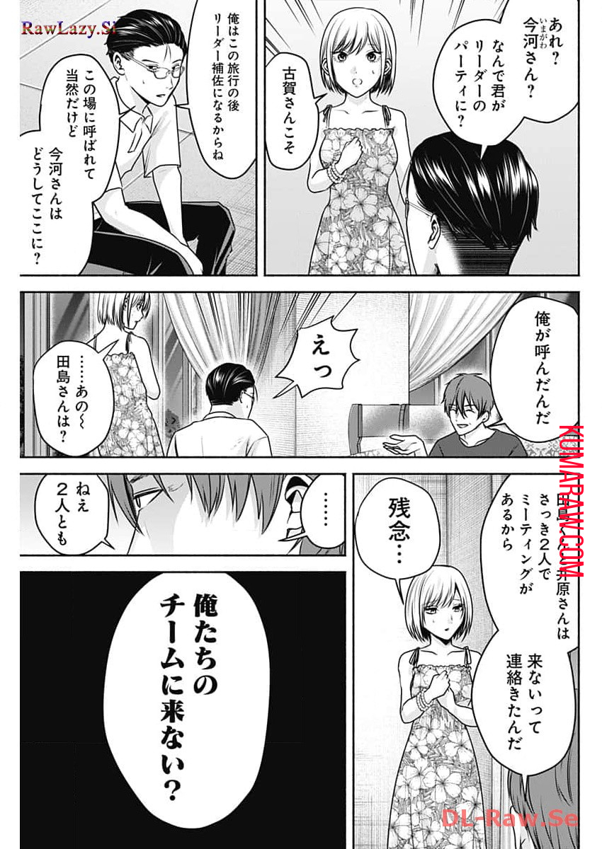 ハッピーマリオネット 第31話 - Page 15