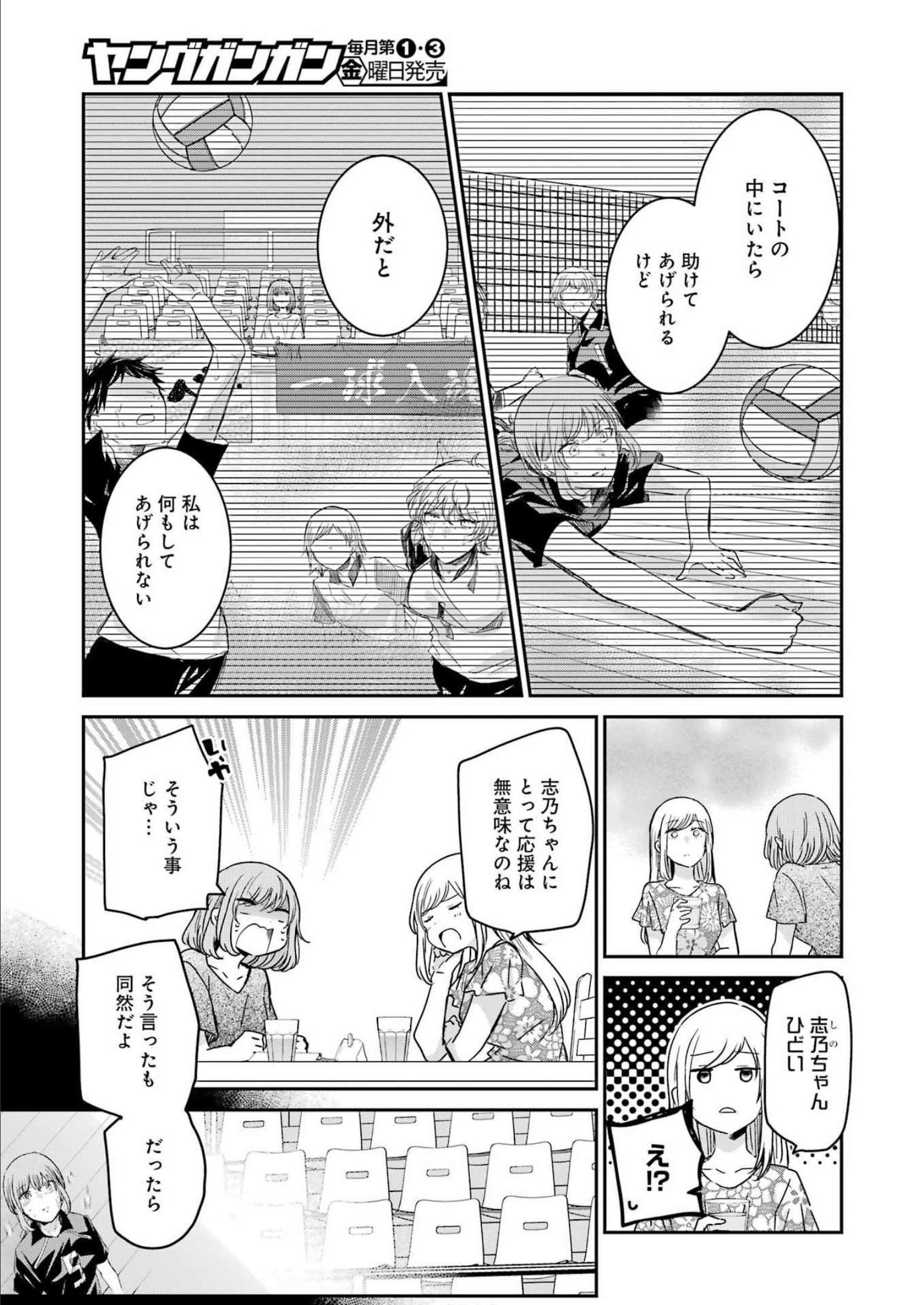 兄の嫁と暮らしています。 第127話 - Page 13