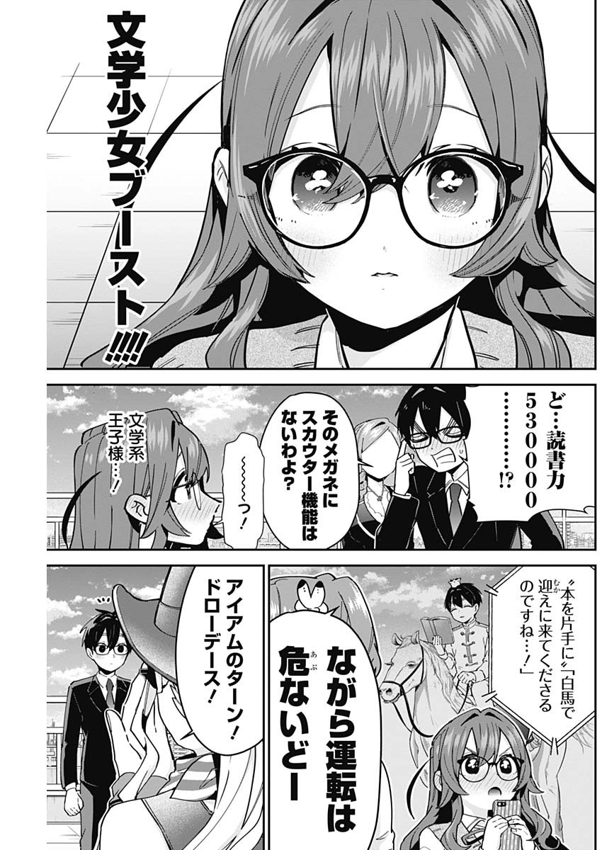 君のことが大大大大大好きな100人の彼女 第93話 - Page 5