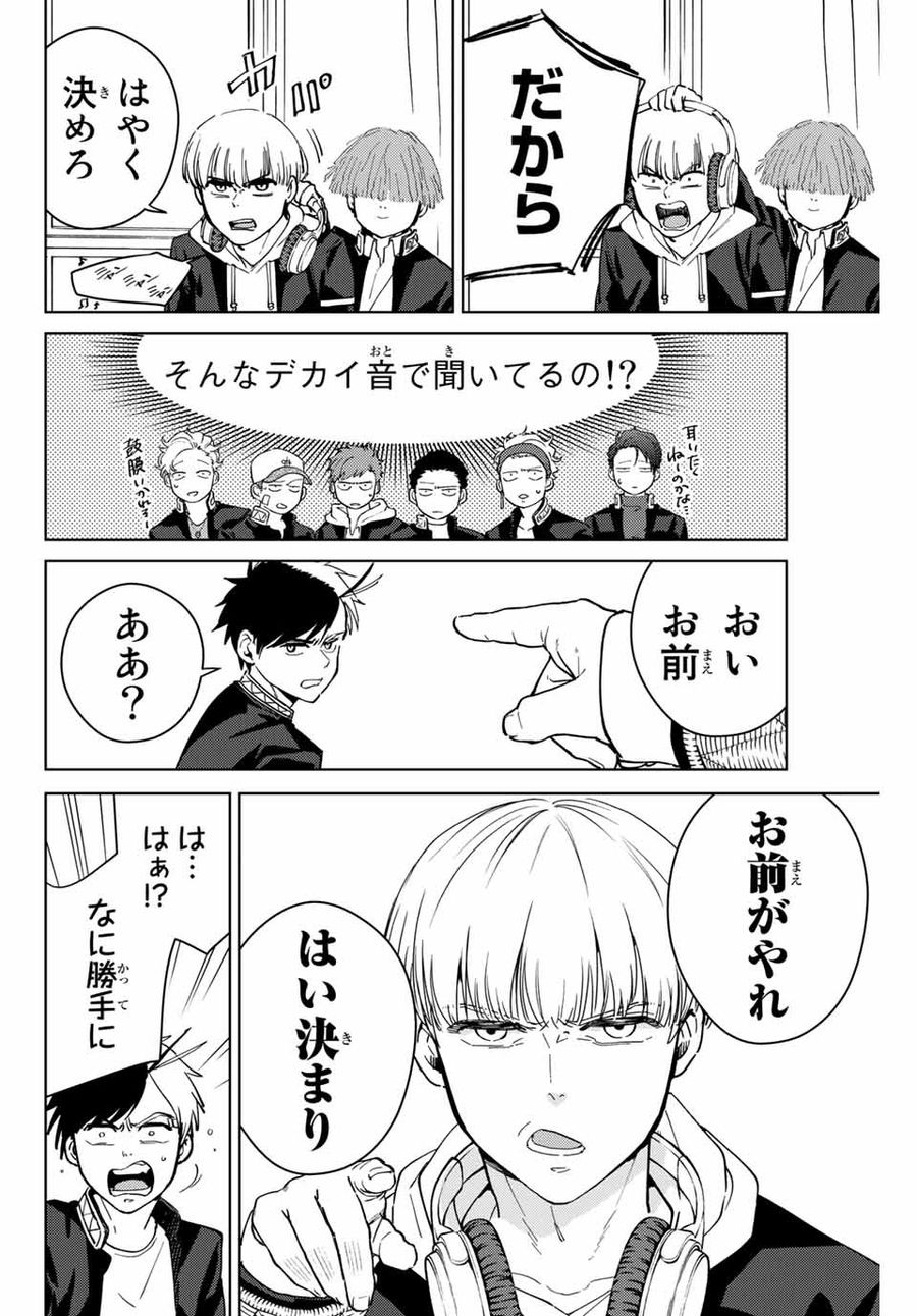 ウィンドブレイカー 第34話 - Page 18