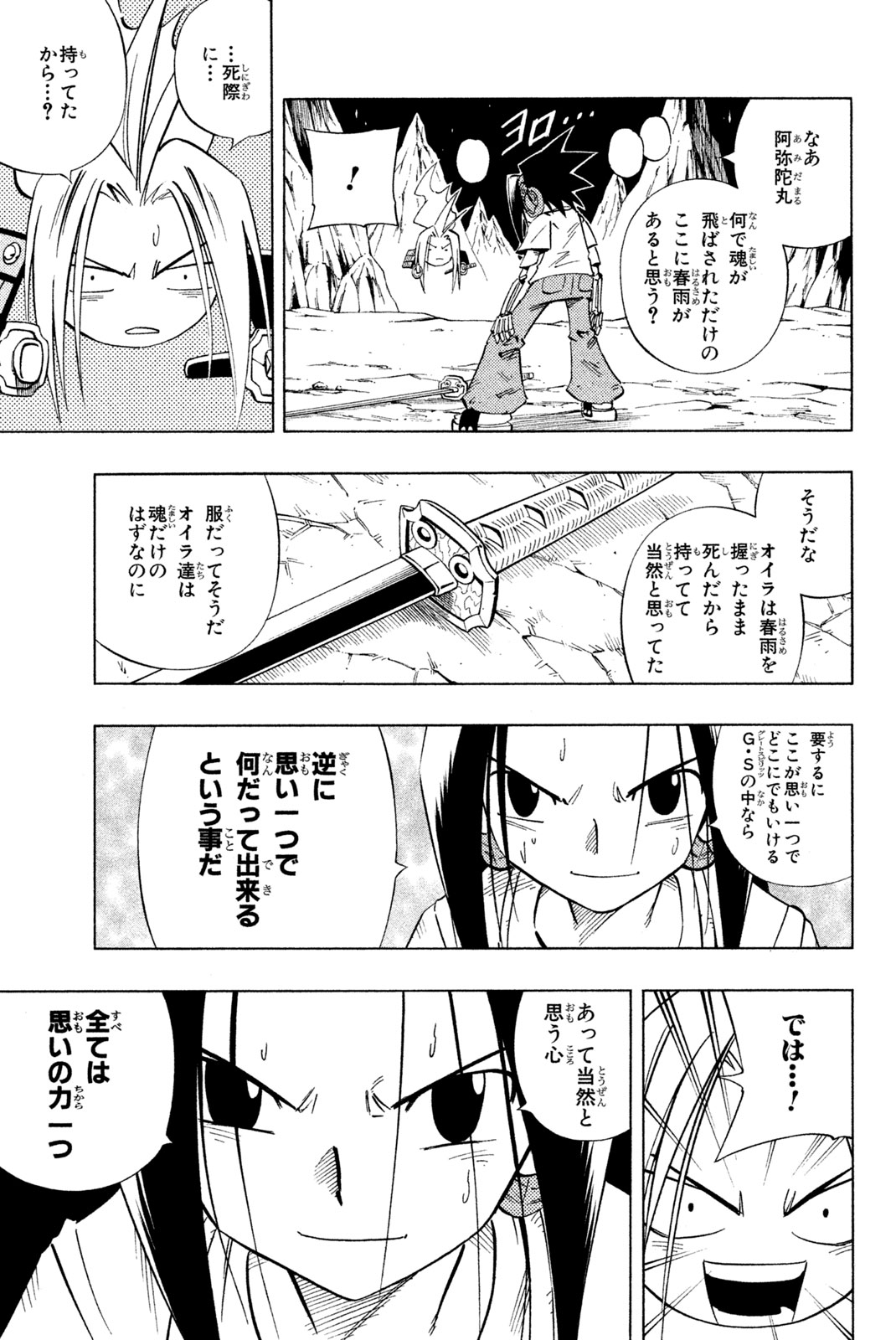 シャーマンキングザスーパースター 第235話 - Page 11