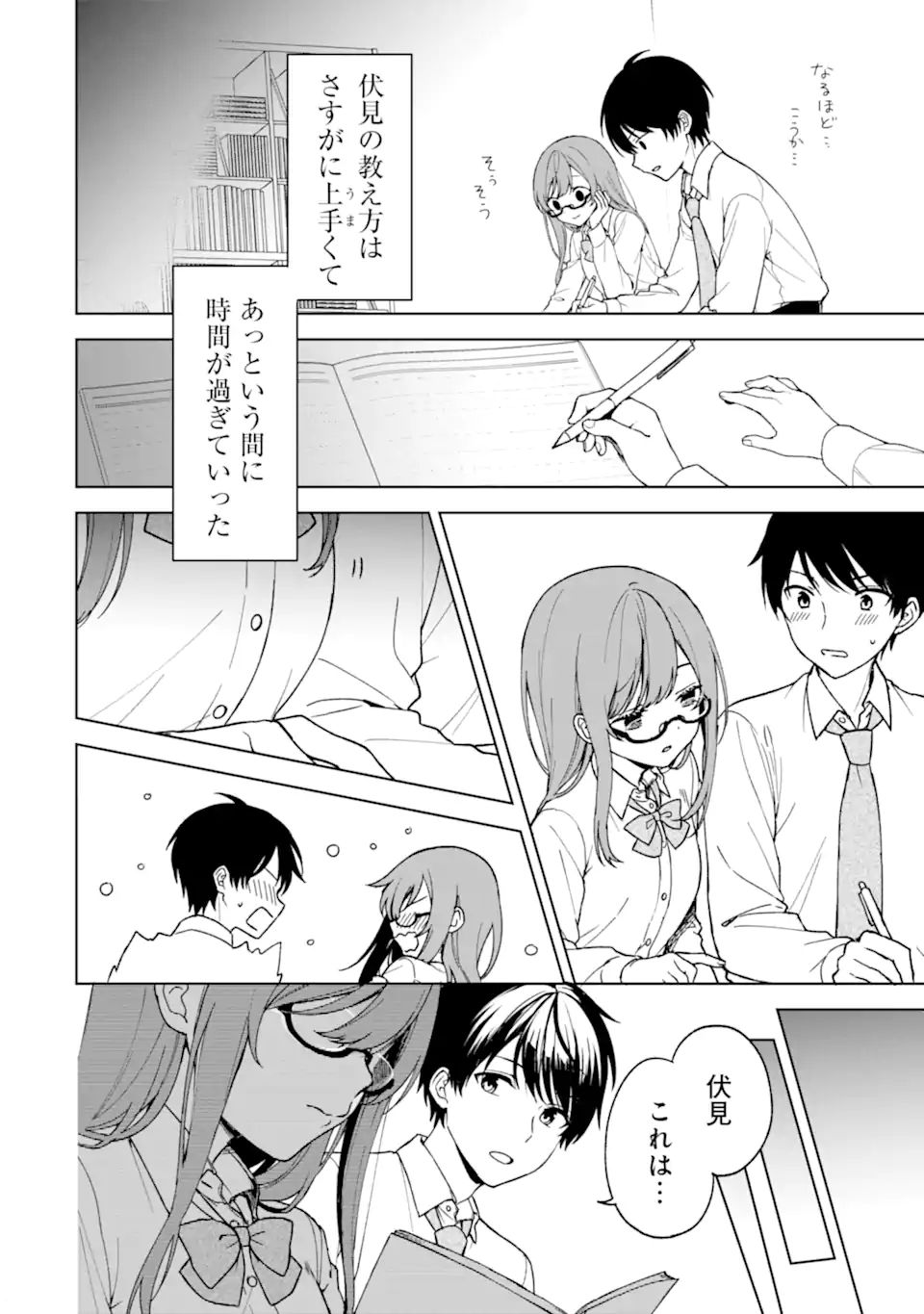 痴漢されそうになっているS級美少女を助けたら隣の席の幼馴染だった 第27話 - Page 10