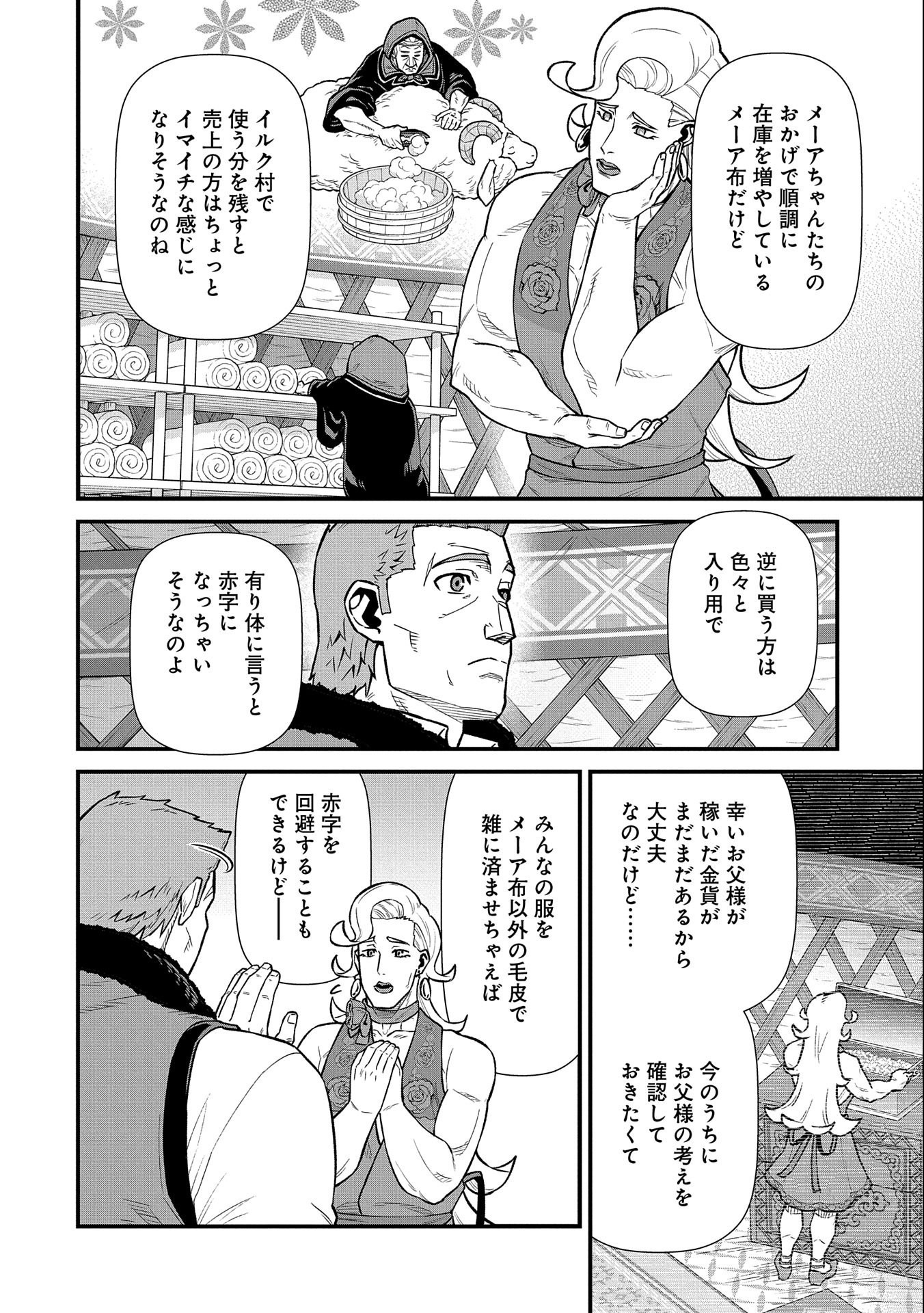 領民0人スタートの辺境領主様 第36話 - Page 20