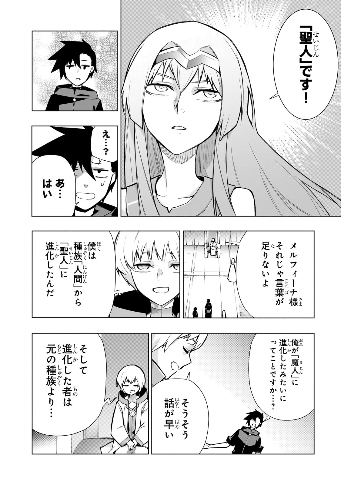 黒の召喚士 第125話 - Page 4