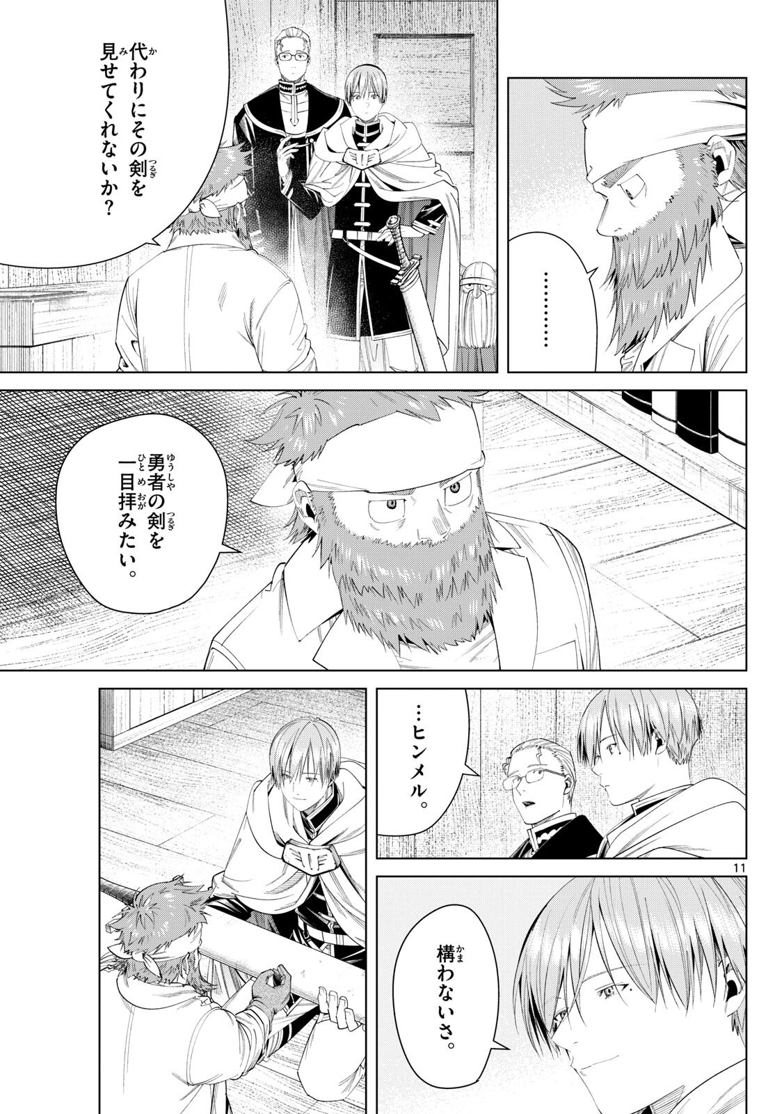 葬送のフリーレン 第114話 - Page 11