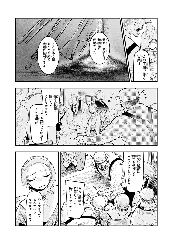 王国は悪嬢の棺 第8.1話 - Page 11