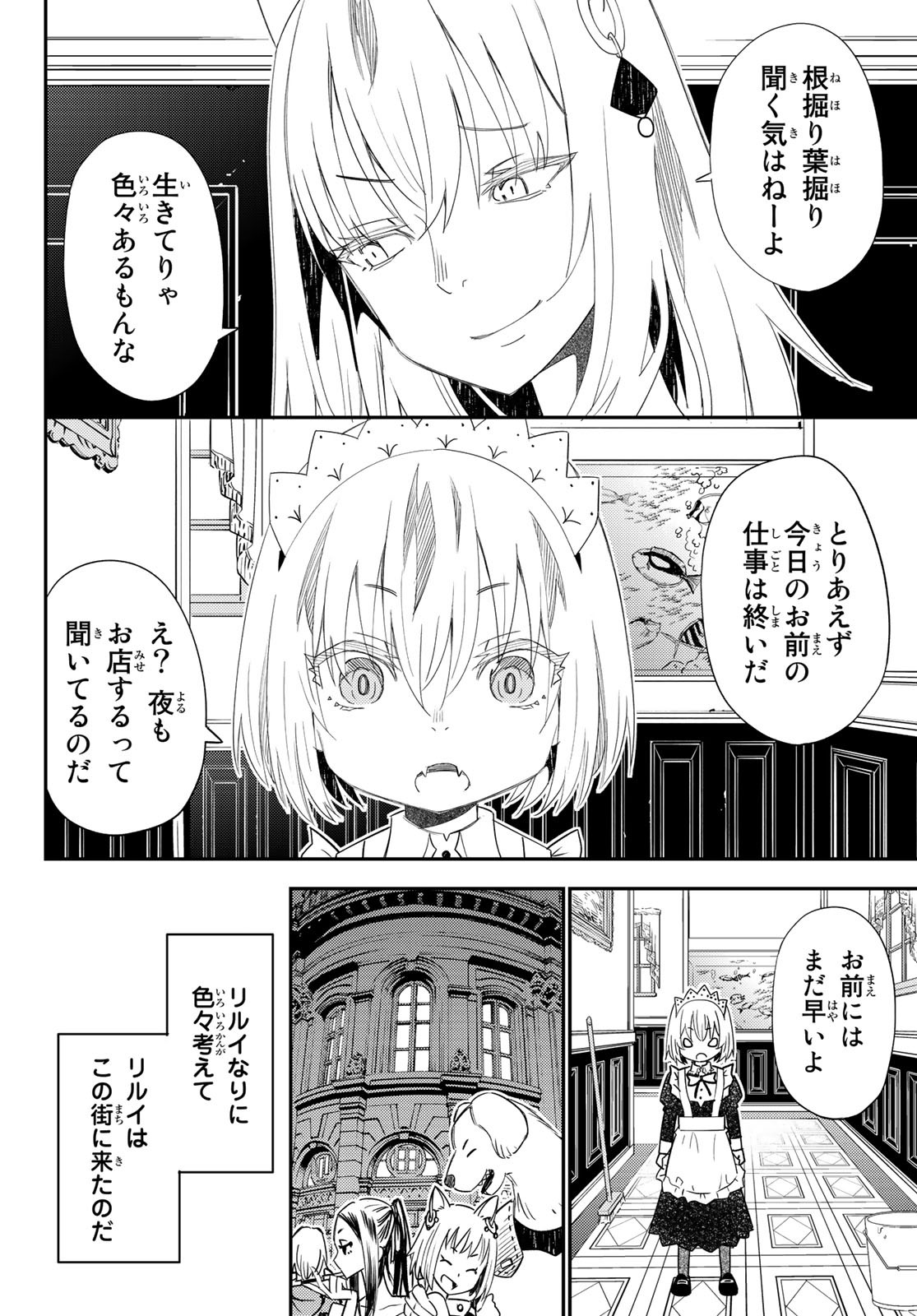 29歳独身中堅冒険者の日常 第43話 - Page 12