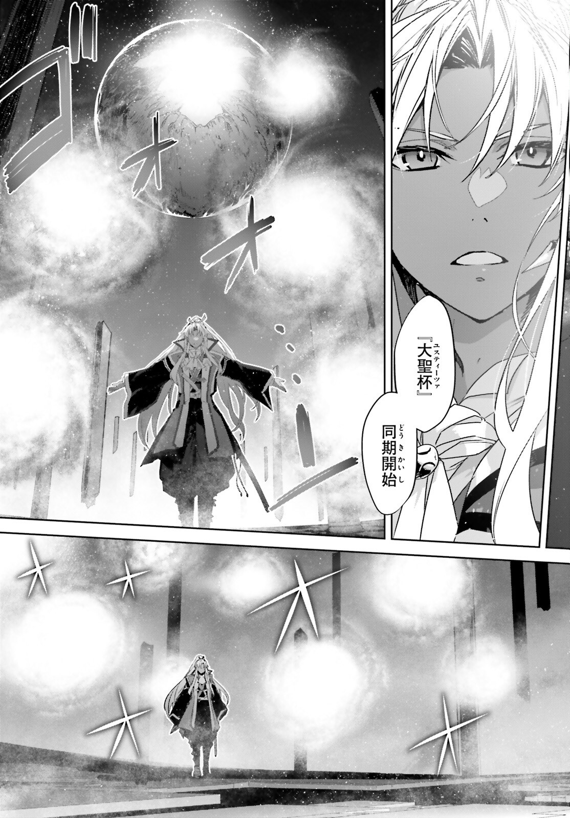 Fate / Apocrypha 第69話 - Page 3