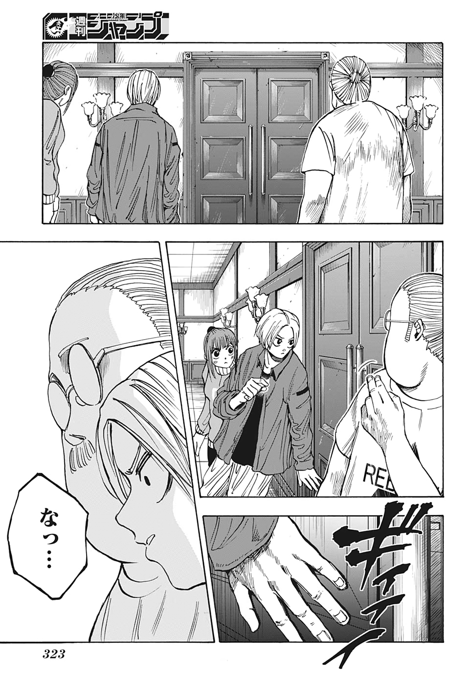 SAKAMOTO -サカモト- 第14話 - Page 17