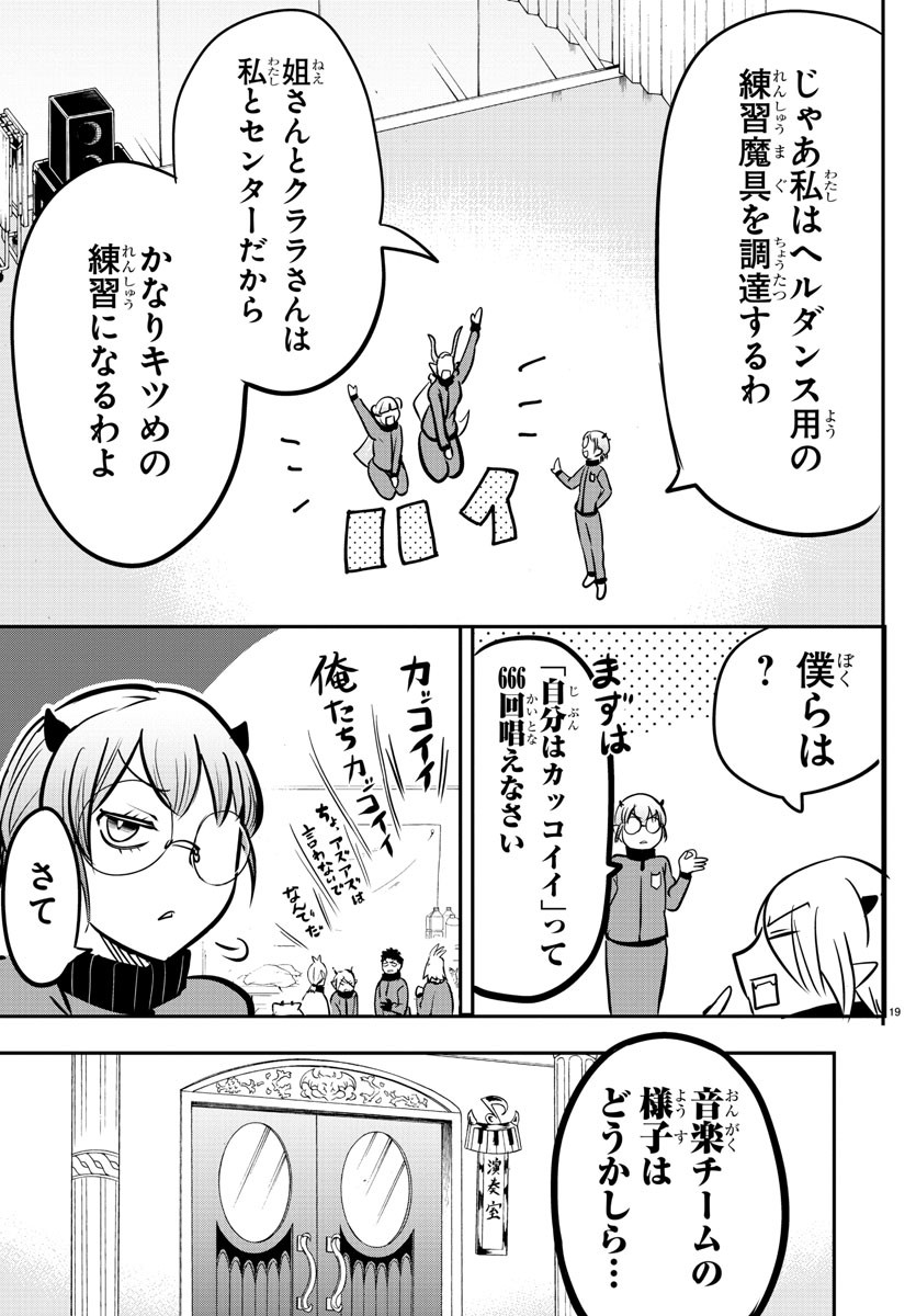 魔入りました！入間くん 第154話 - Page 19