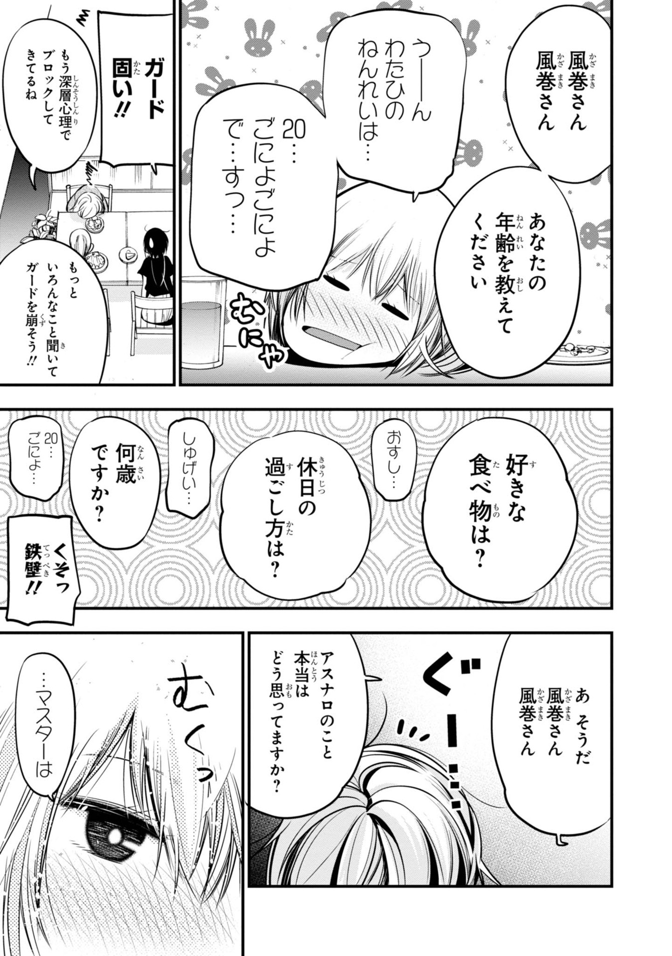 まったく最近の探偵ときたら 第16話 - Page 21