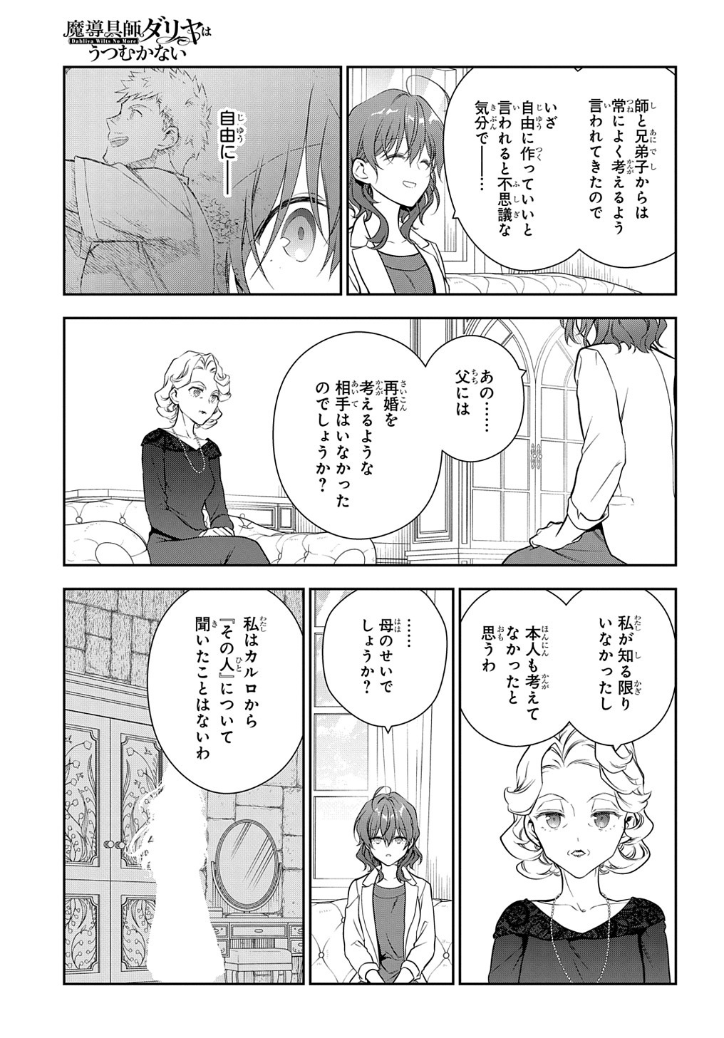 魔導具師ダリヤはうつむかない ～Dahliya Wilts No More～ 第20話 - Page 21