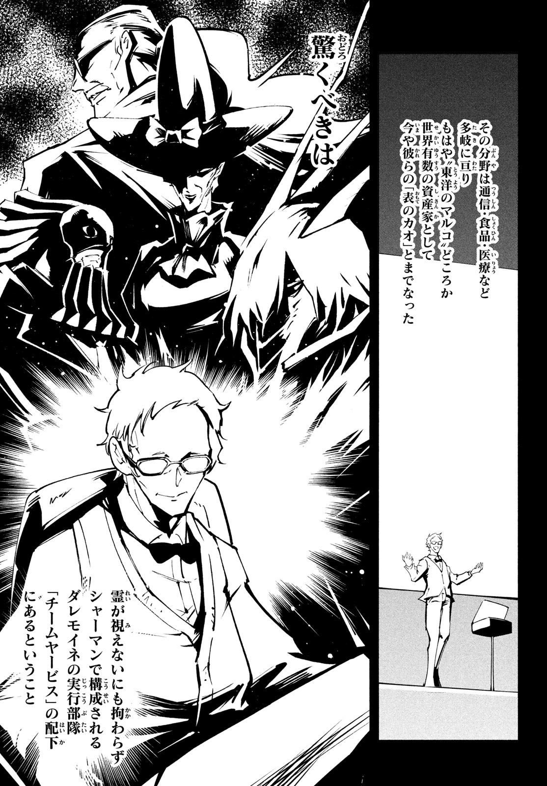 シャーマンキングザスーパースター 第42話 - Page 7