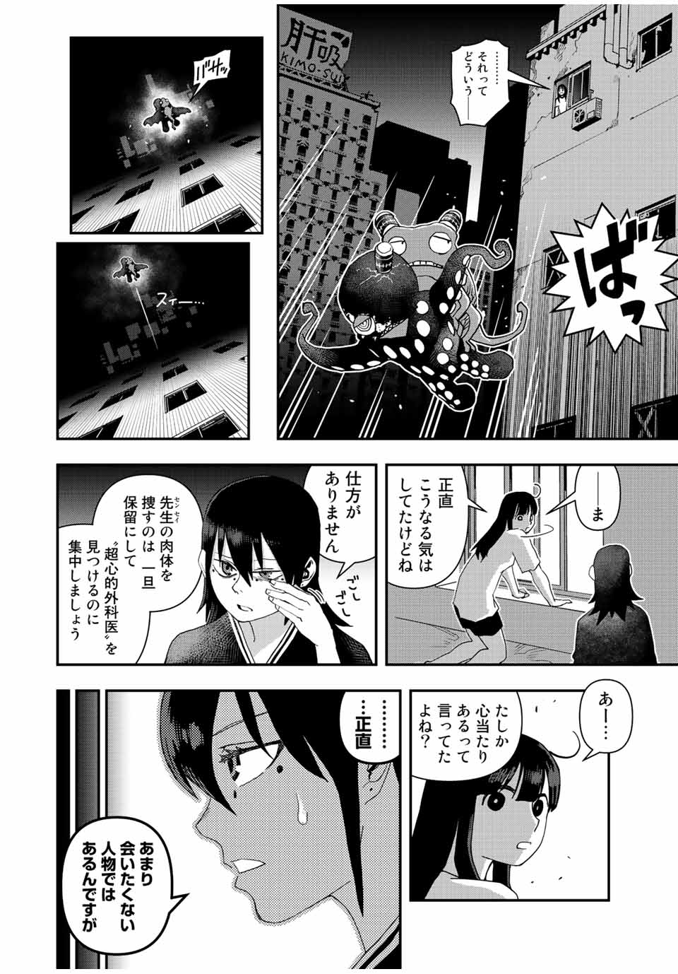 戦車椅子-TANK CHAIR- 第30話 - Page 8