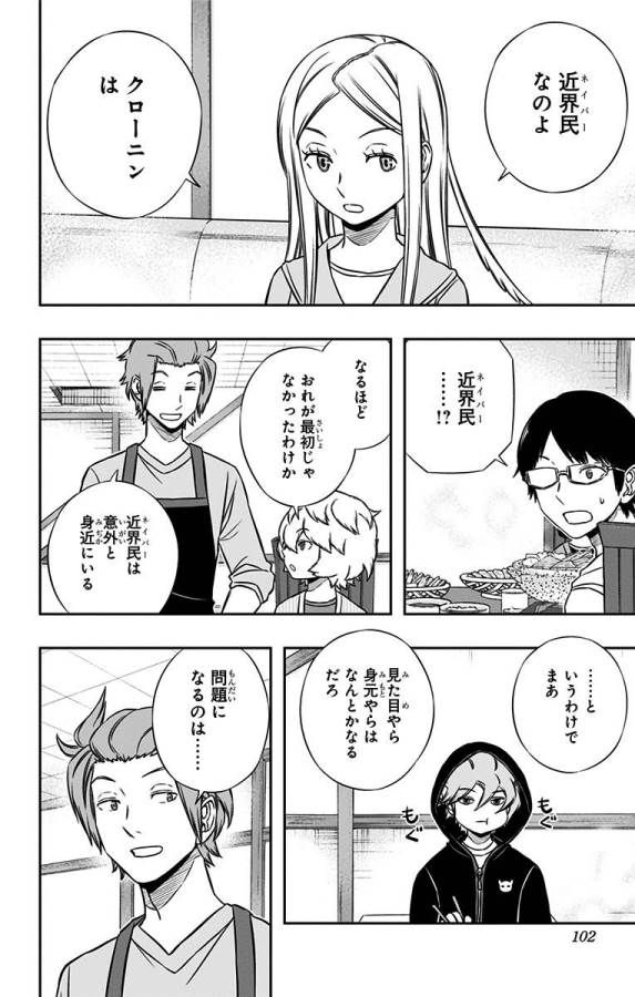 ワートリ 第147話 - Page 12