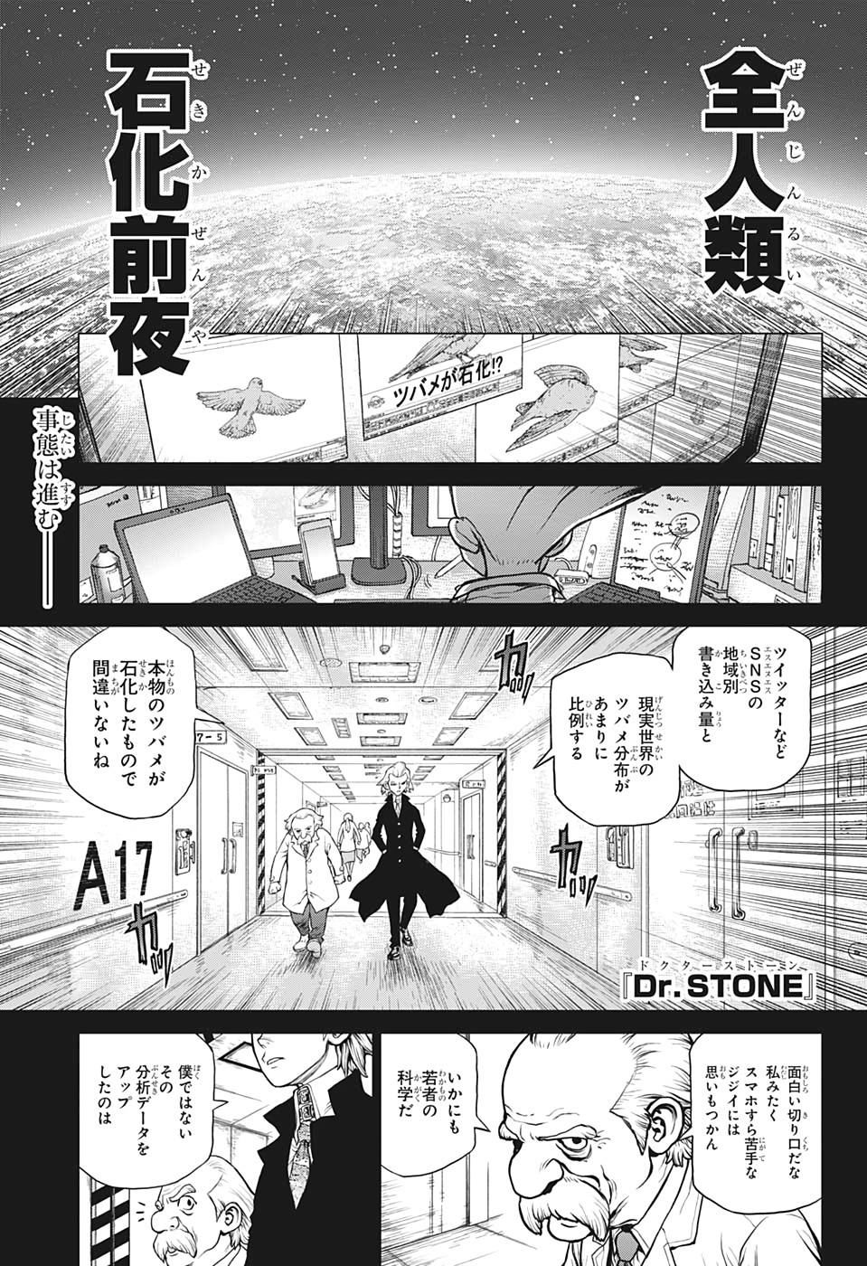 ドクターストーン 第157話 - Page 1