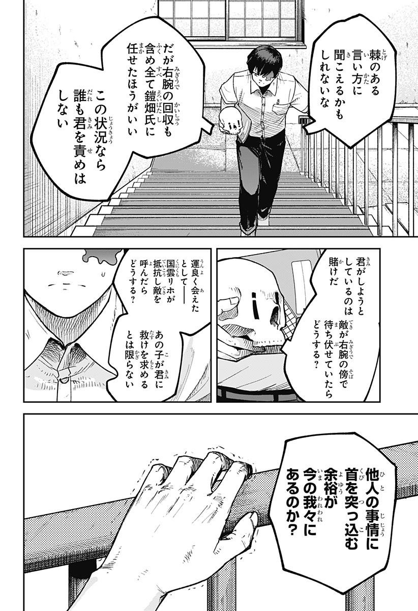スケルトンダブル 第9話 - Page 20