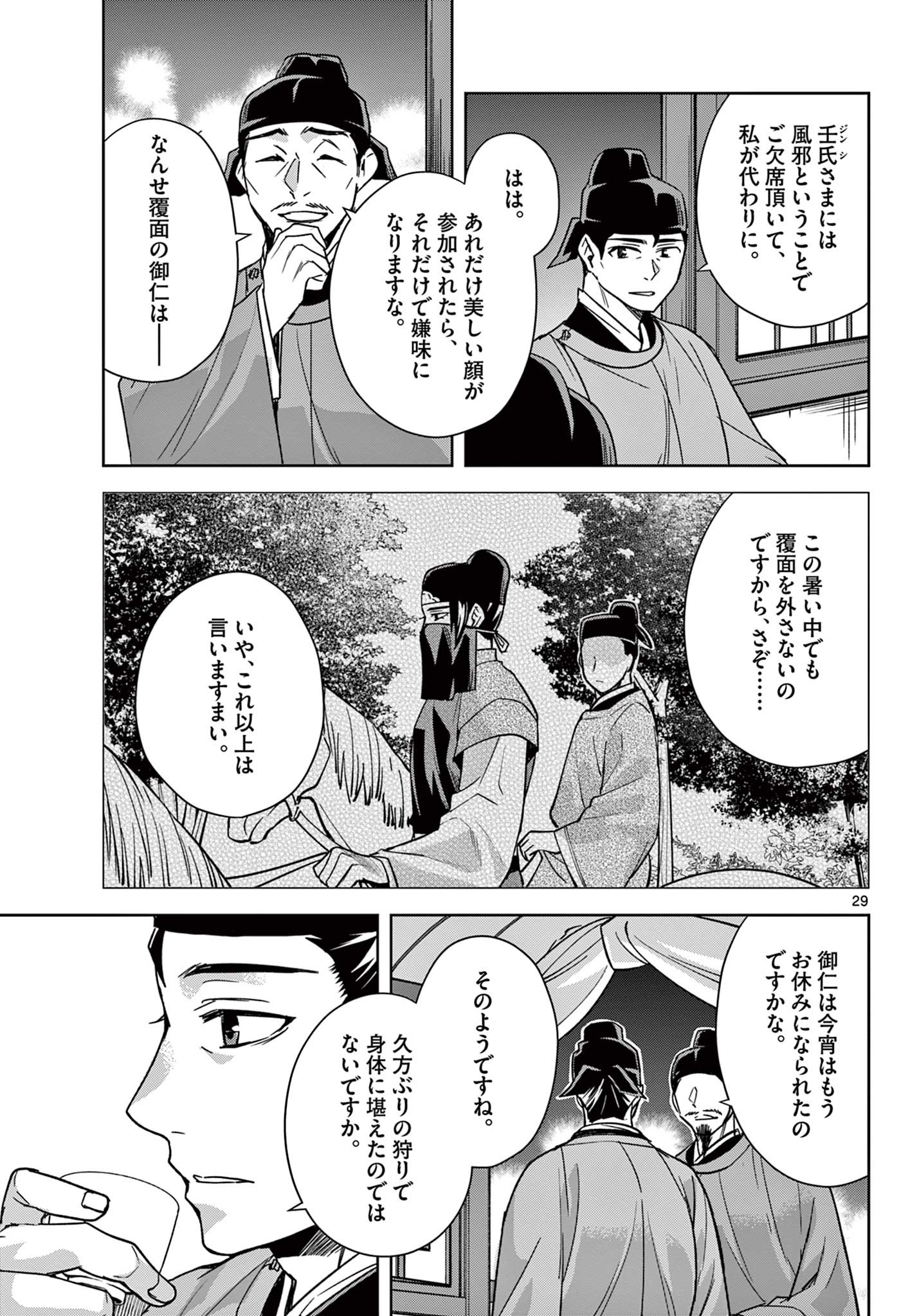 薬屋のひとりごと～猫猫の後宮謎解き手帳～ The Apothecarys Monologue (KURATA Minoji) 第53.2話 - Page 11