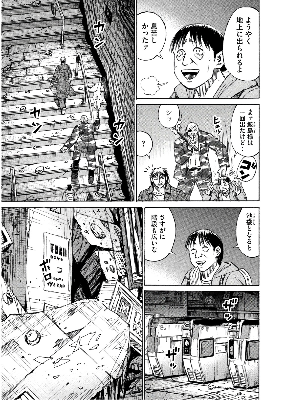 彼岸島 48日後… 第167話 - Page 3