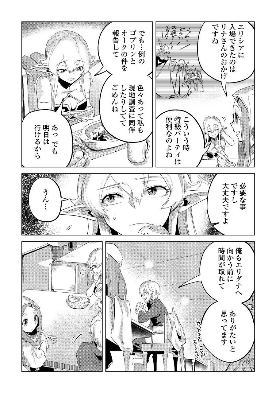 もふもふと異世界でスローライフを目指します！ 第26話 - Page 7