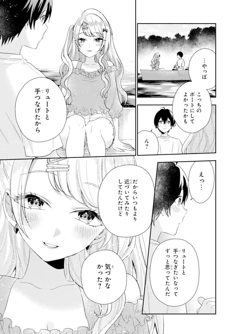 経験済みなキミと、経験ゼロなオレが、お付き合いする話。 第8.2話 - Page 8