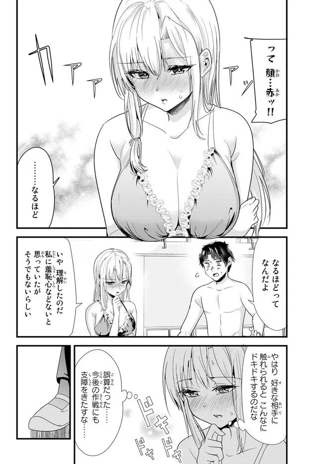 地元のいじめっ子達に仕返ししようとしたら、別の戦いが始まった。 第4.1話 - Page 6