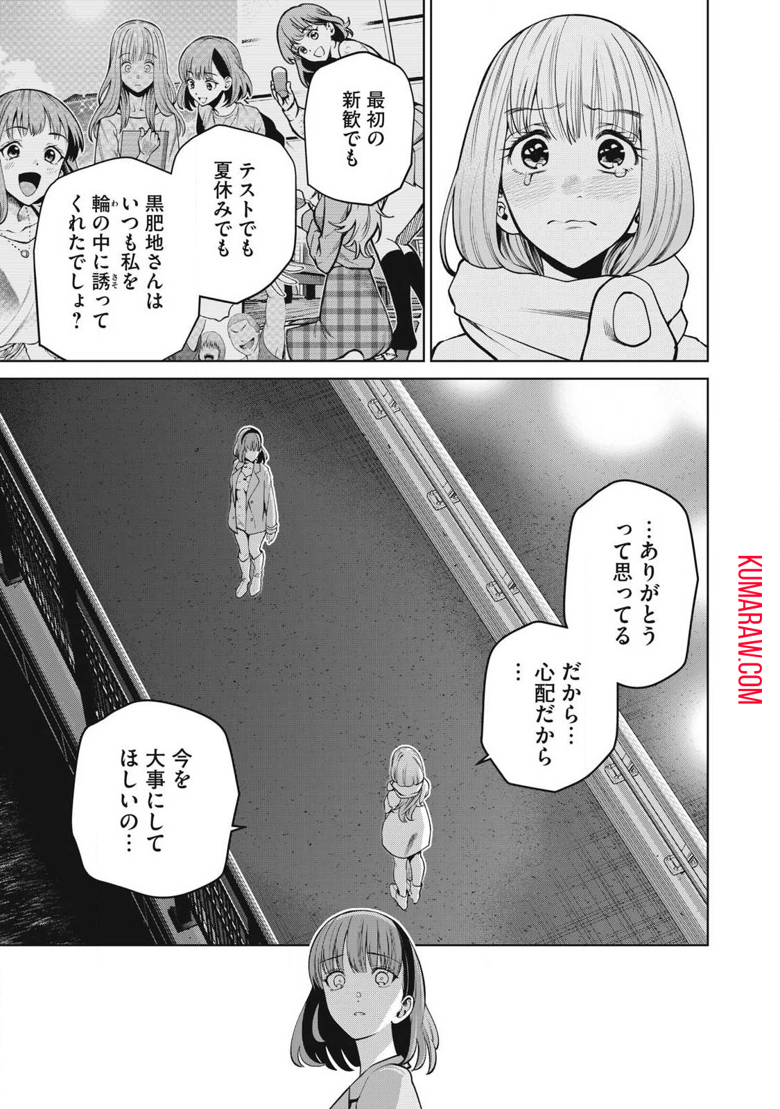 スケアリー・キャンパス・カレッジ・ユニバーシティ 第63話 - Page 11