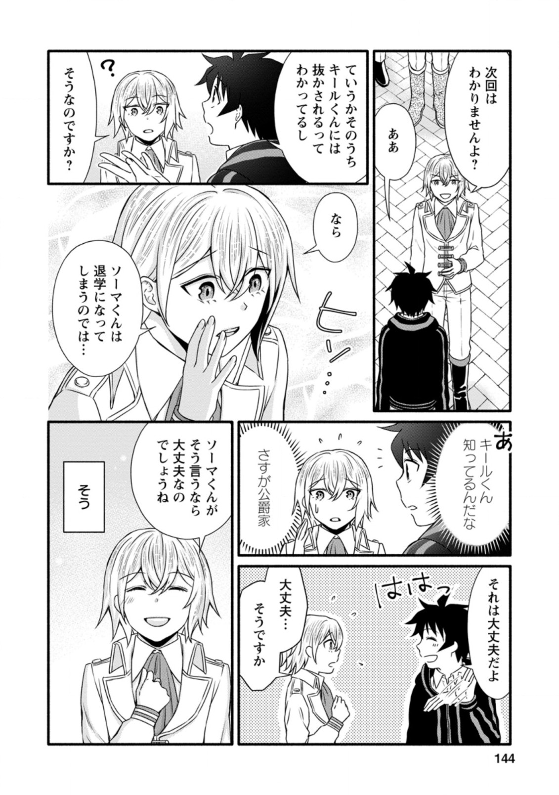 学園騎士のレベルアップ! 第15.2話 - Page 7